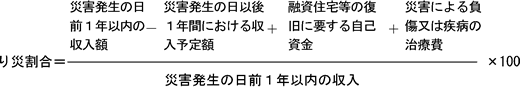 「り災割合」は、次の計算式により算出します。