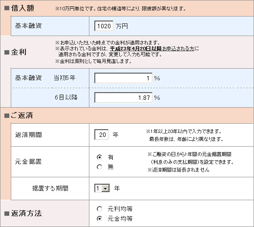 補修を予定している方の入力画面