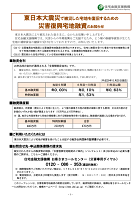 災害復興宅地融資【東日本大震災】 