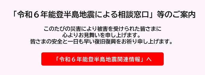 災害に負けない住まいへ、まちへ