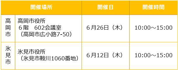 相談会日程表の画像データです。