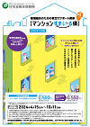 一体型パンフレット