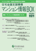 マンション情報BOX