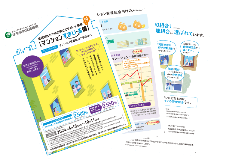 マンションすまい・る債概要資料のサムネイル画像
