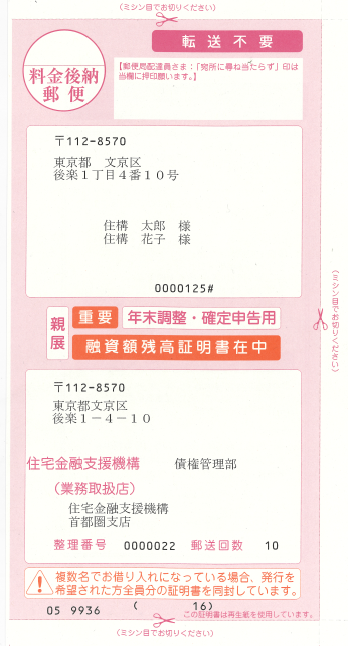 融資額残高証明書