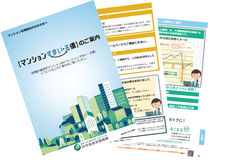 マンションすまい・る債詳細資料のサムネイル画像
